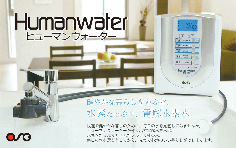 キッチン家電】ヒューマンウォーター【胃腸にやさしい】整水器 - www