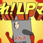 高知県LPガス協会の新CMが完成！