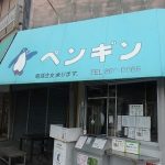 【お店の紹介】昔ながらのお店ペンギンさんの焼きそば。