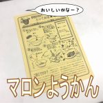 ピアットで、、、作る、『 市販のマロンペーストで簡単に♪マロンようかん 』を作ってみました！！