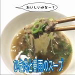 ピアットで、、、作る、『 ほっとする中華味♪ひき肉と春雨のスープ 』を作ってみました！！