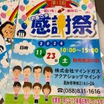 マインドガスお客さま感謝祭が近づいてきました