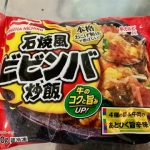 青木だけで行う”第二回冷凍食品炒飯品評会”