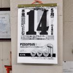 はまやんが生まれた日。