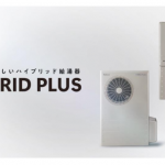 【速報】パロマのハイブリッド給湯器「HYBRID PLUS（ハイブリッドプラス）」９月から発売開始！