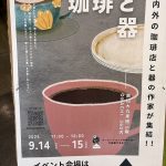 珈琲好きにはたまらない！！高知珈琲フェスティバルに行ってきました！
