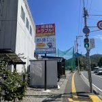 「即湯サービス」の看板を設置しました。