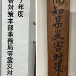 初潜入「令和7年度高知県災害対策本部事務局等震災対策訓練」(図上訓練)を見学してきました。