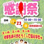 マインドガスお客様感謝祭まであと一週間です。