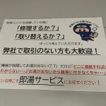 【即湯サービス】エコキュートや灯油ボイラーのお湯が出ないといった、急なお困りごとに対応します。