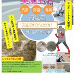 お風呂の追炊き配管洗浄「美湯生活ビューライフ」