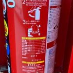 消火器の中身について