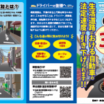 一発免停もあり得る！？道路交通法が改正されました！