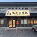 とある休日の報告